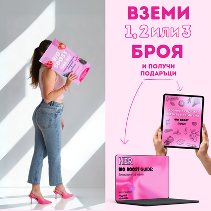 Pure Gut® - Супер бленд за жени