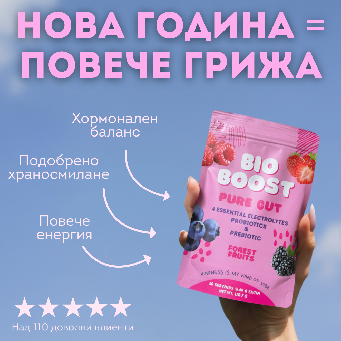 Pure Gut® - Супер бленд за жени